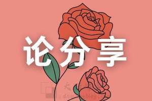 三个阶段，谈谈“分享”价值观-大强博客