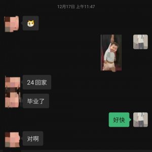 与x的聊天记录