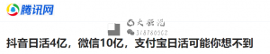 微信日活跃10亿+截图
