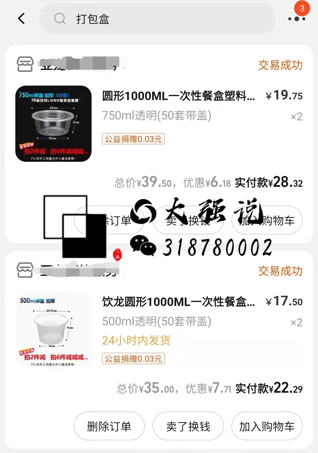 订单截图