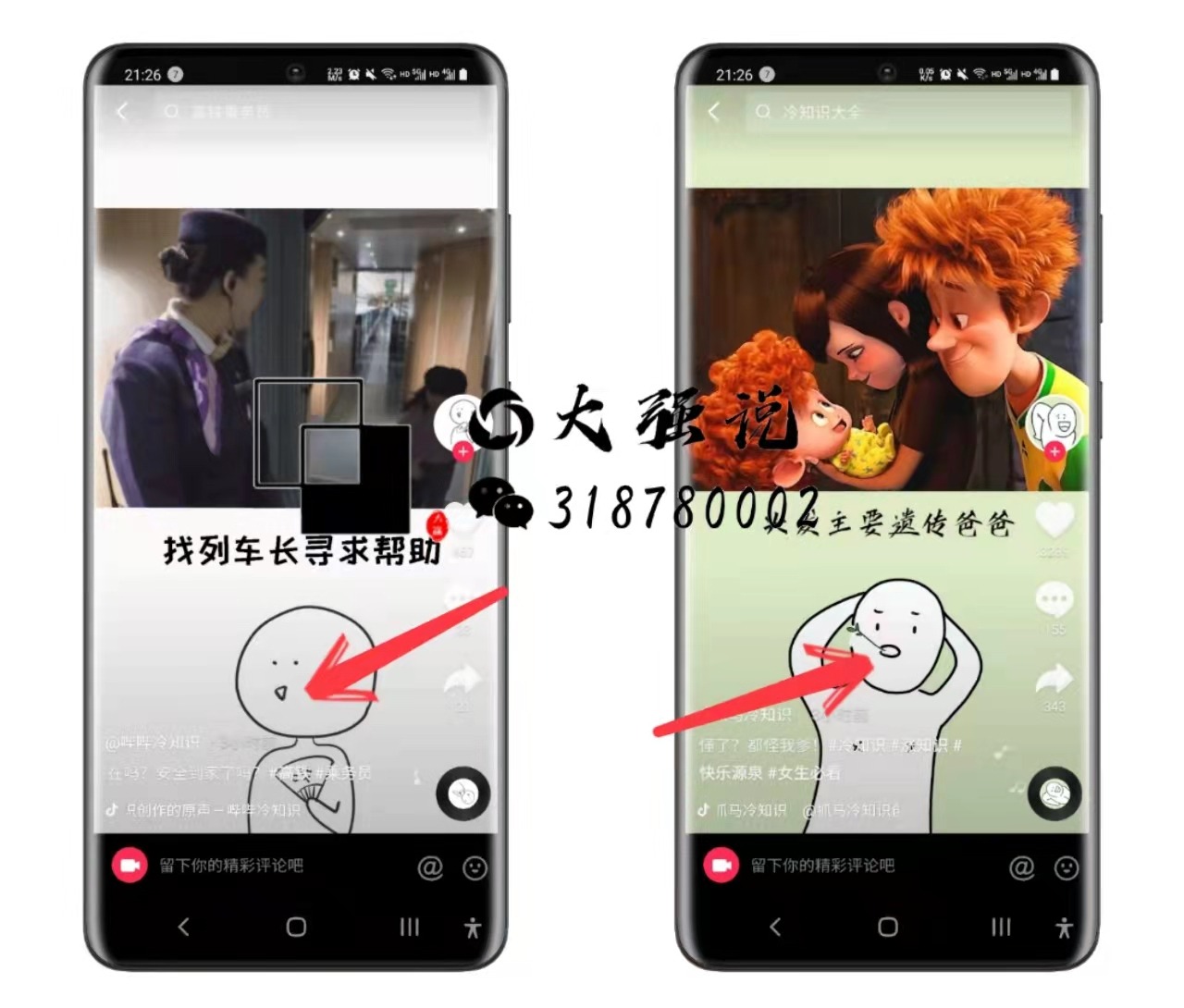 图片[4]-抖音科普号 – 广告收入单条2W-4W-大强博客