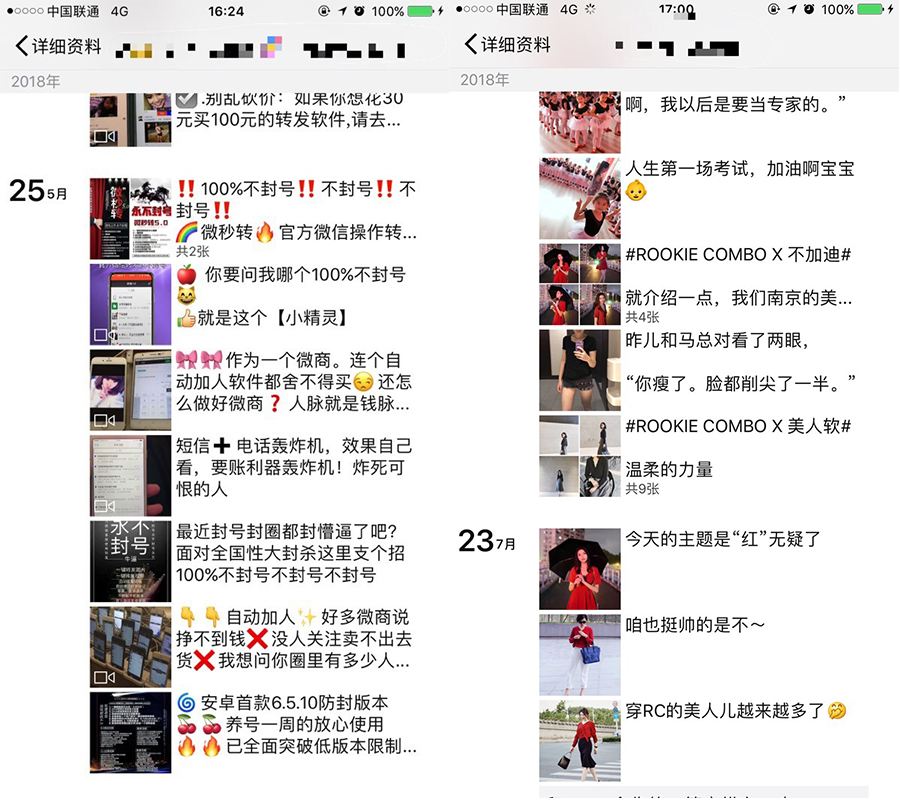朋友圈对比图