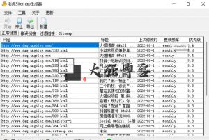 分享一款Sitemap生成工具-大强博客