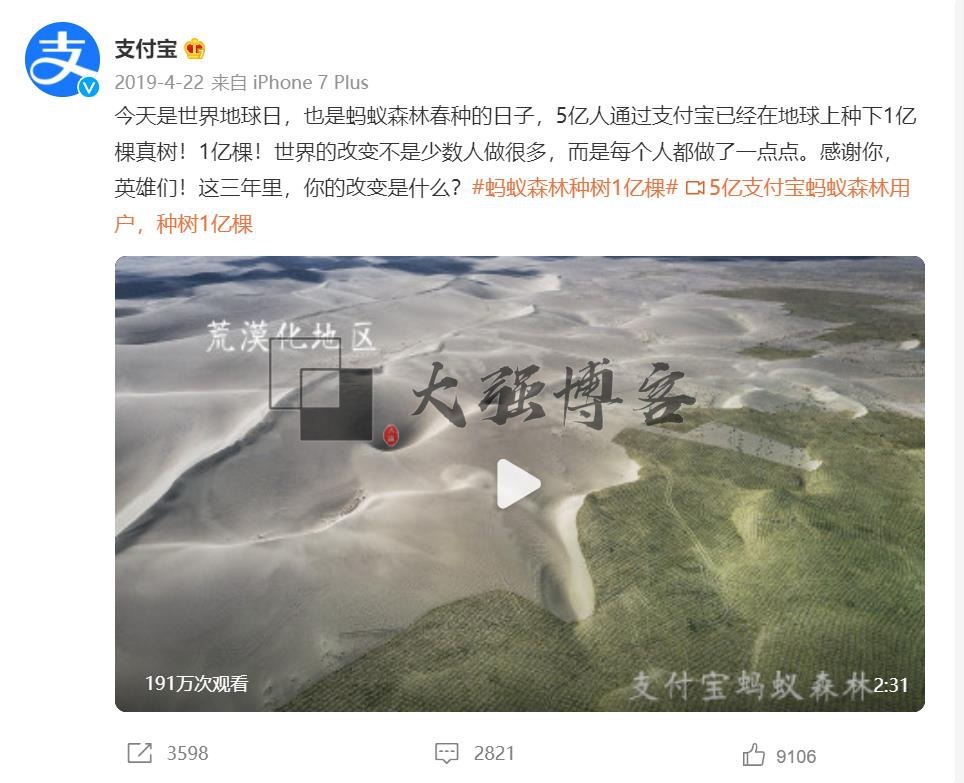 图片[4]-大强说项目：藏在蚂蚁森林的财富-大强博客