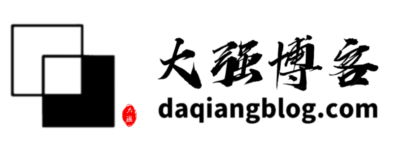 大强博客-专注网赚项目和个人增长的网赚博客