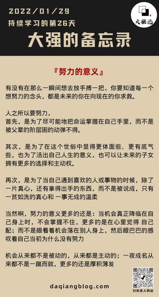 大强每一步：努力的意义-大强博客