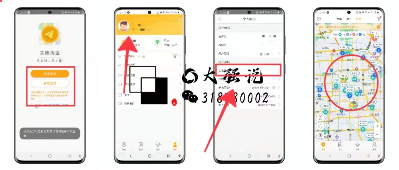 图片[2]-大强说项目：藏在高德的捡钱项目-高德淘金-大强博客