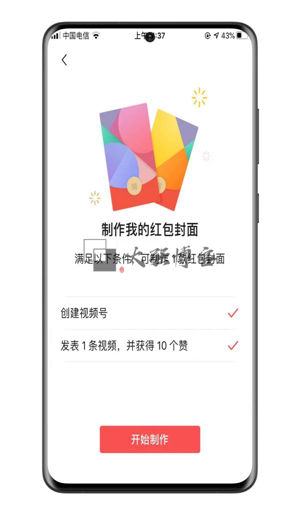图片[4]-红包封面怎么制作？一篇文章教会你-大强博客