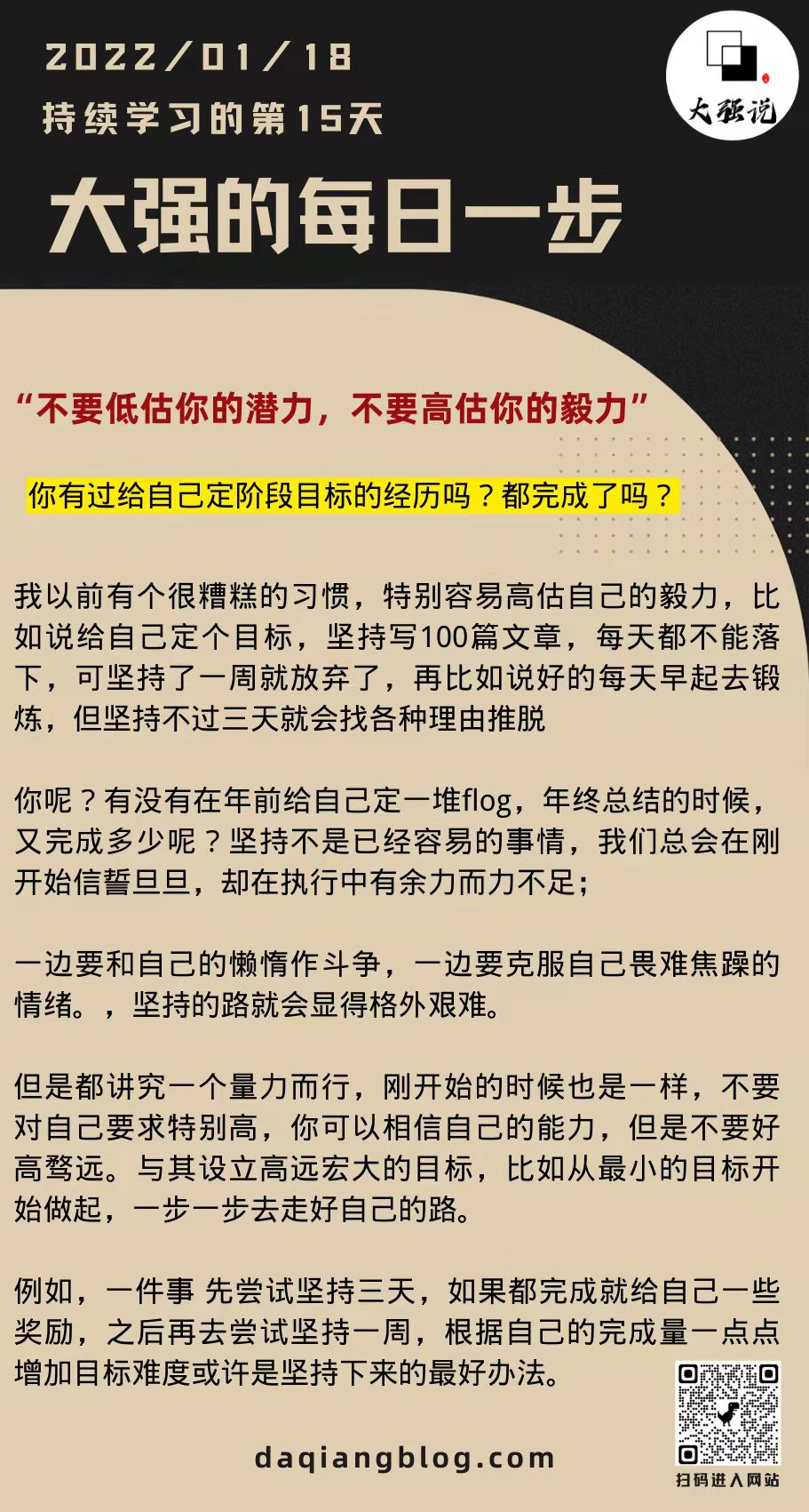 图片[1]-大强的每一步：不要低估你的潜力-大强博客
