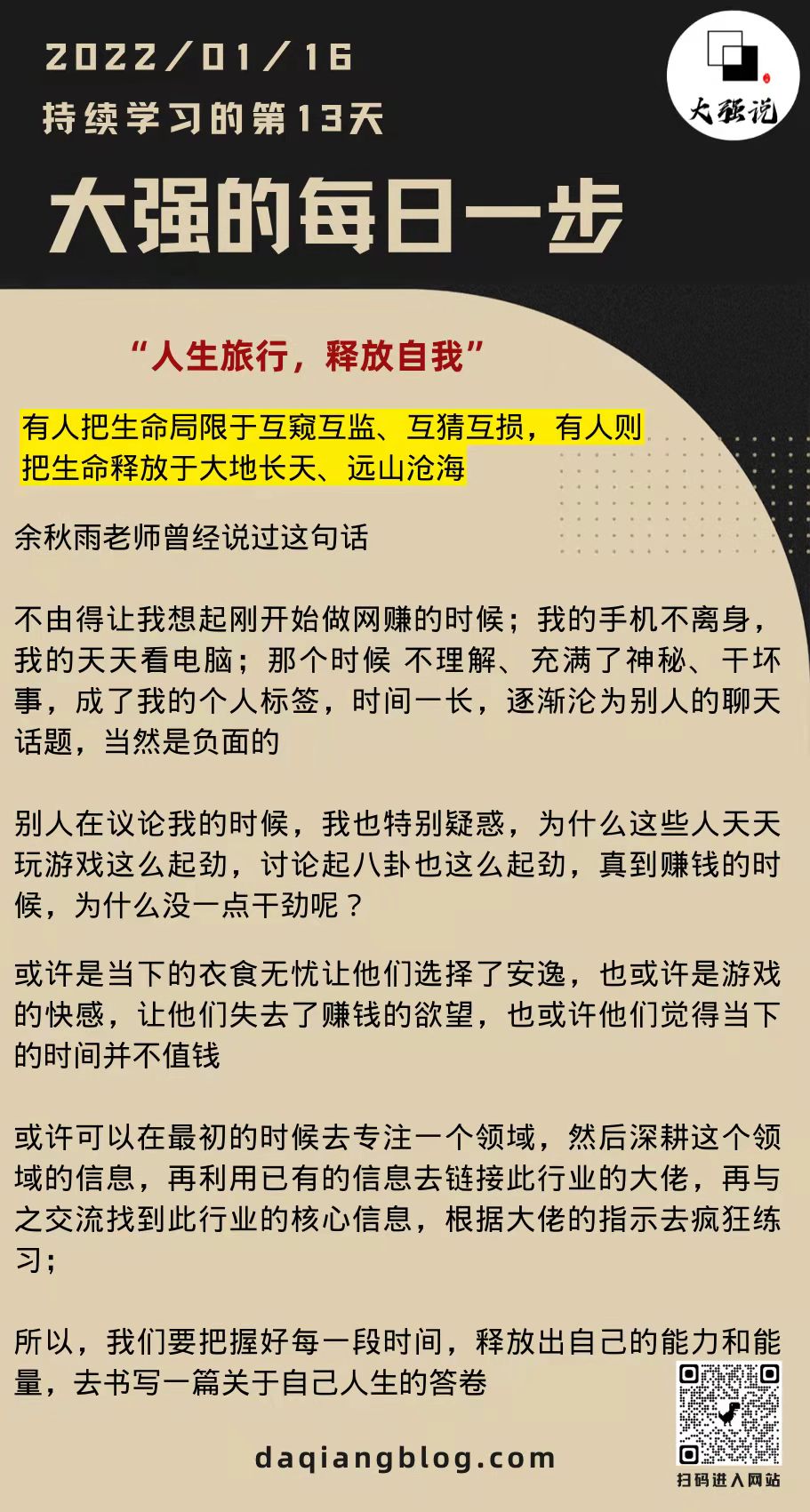 大强的每一步