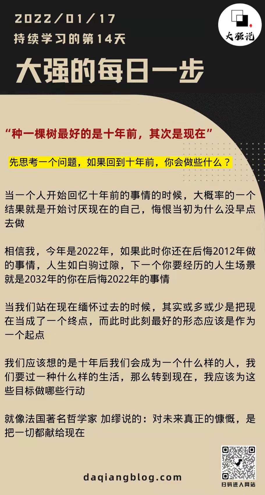 大强的每一步