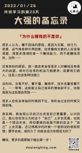 大强每一步：为什么赚钱的不是你？-大强博客