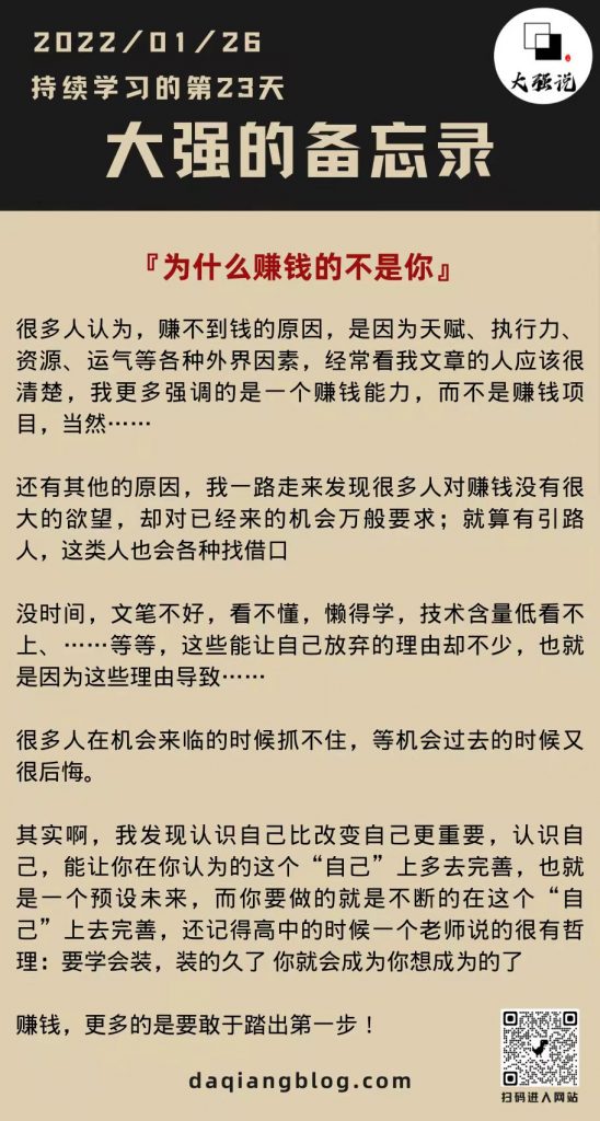 图片[1]-大强每一步：为什么赚钱的不是你？-大强博客