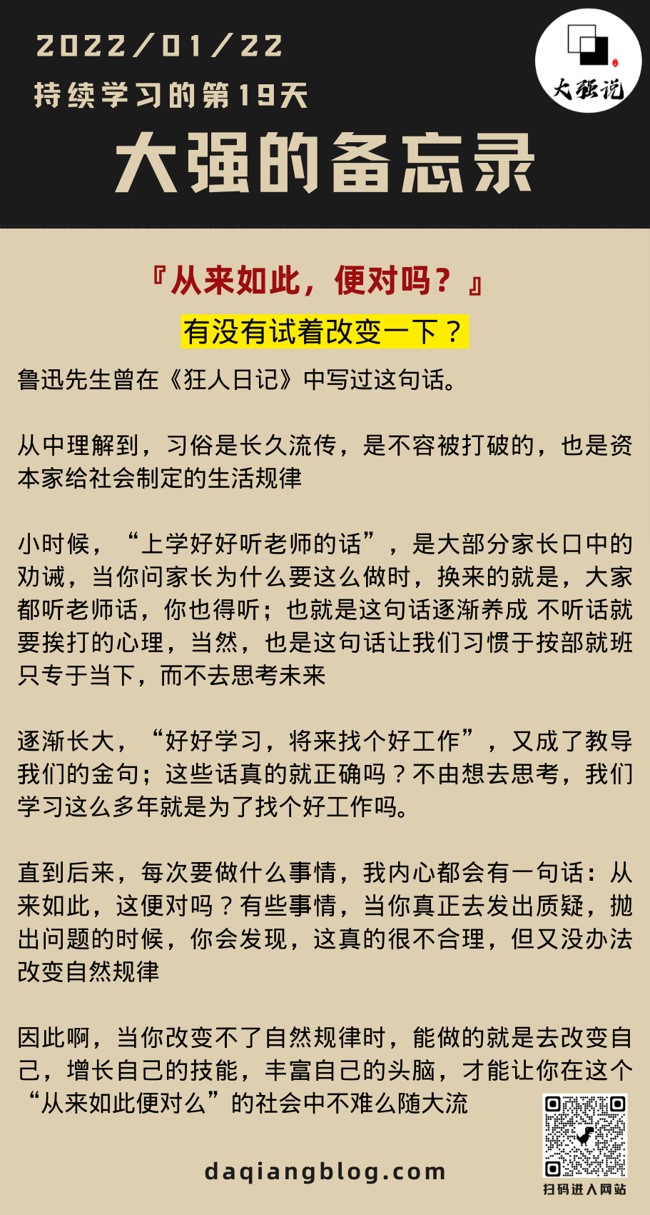 图片[1]-大强的每一步：从来如此，便对么？-大强博客