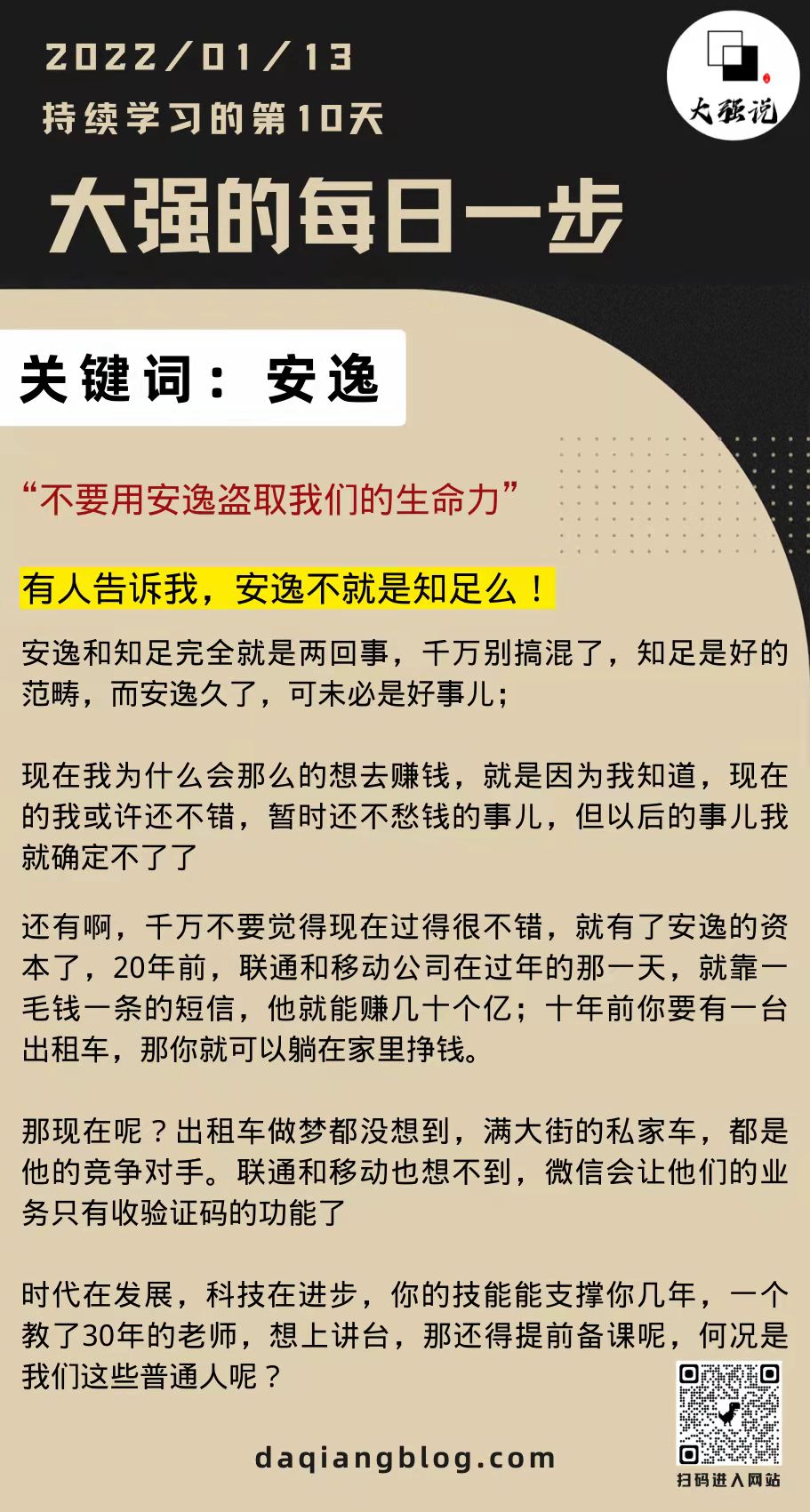 图片[1]-大强的每一步，关键词：安逸-大强博客
