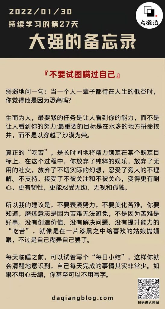 大强每一步：不要试图瞒自己-大强博客