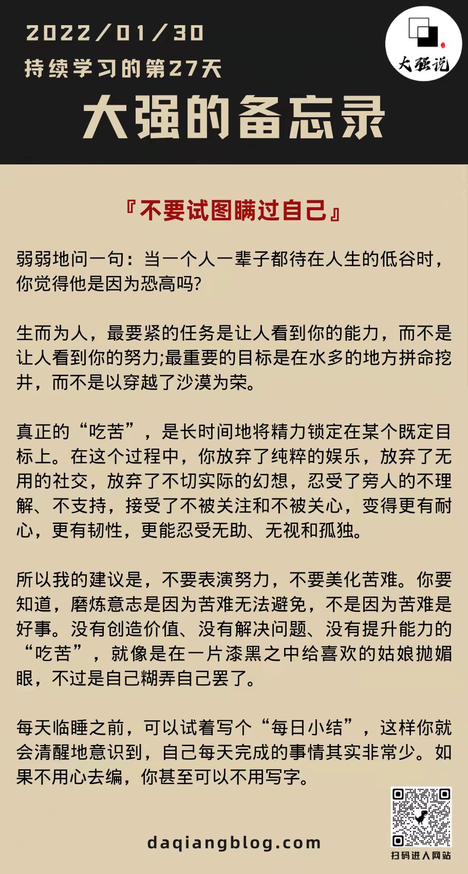 大强每一步