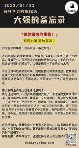 大强的每一步：做你害怕的事情-大强博客