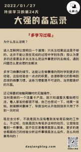 大强每一步：多学习过程-大强博客