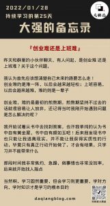 大强每一步：创业难还是上班难-大强博客