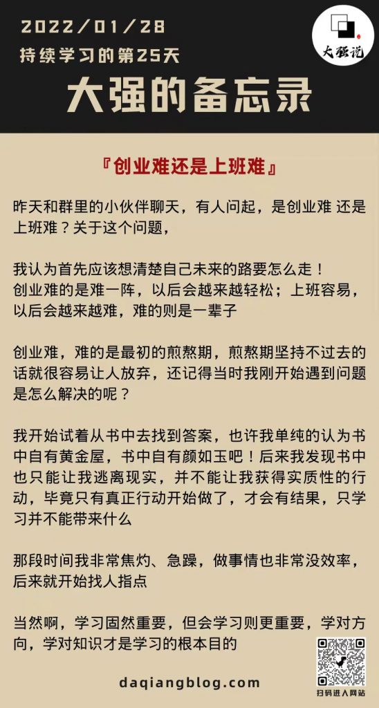 大强每一步