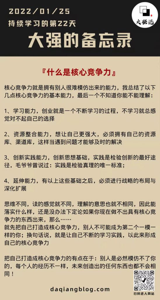 大强每一步：什么是核心竞争力-大强博客