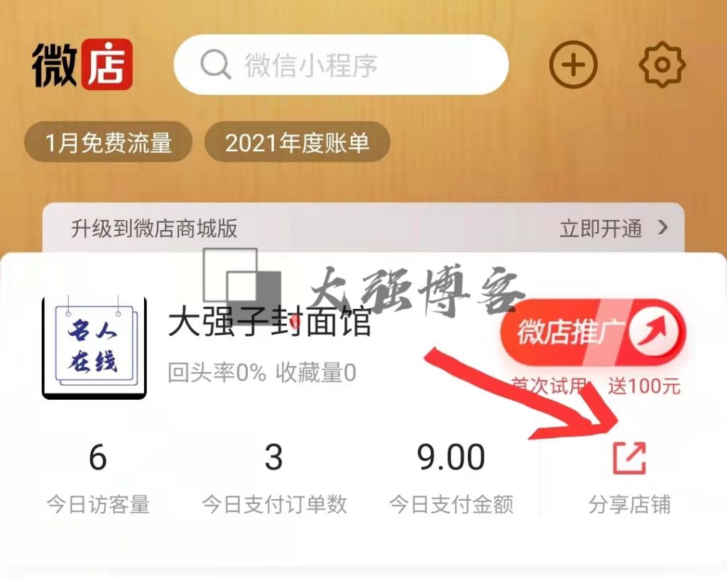 图片[9]-红包封面怎么制作？一篇文章教会你-大强博客