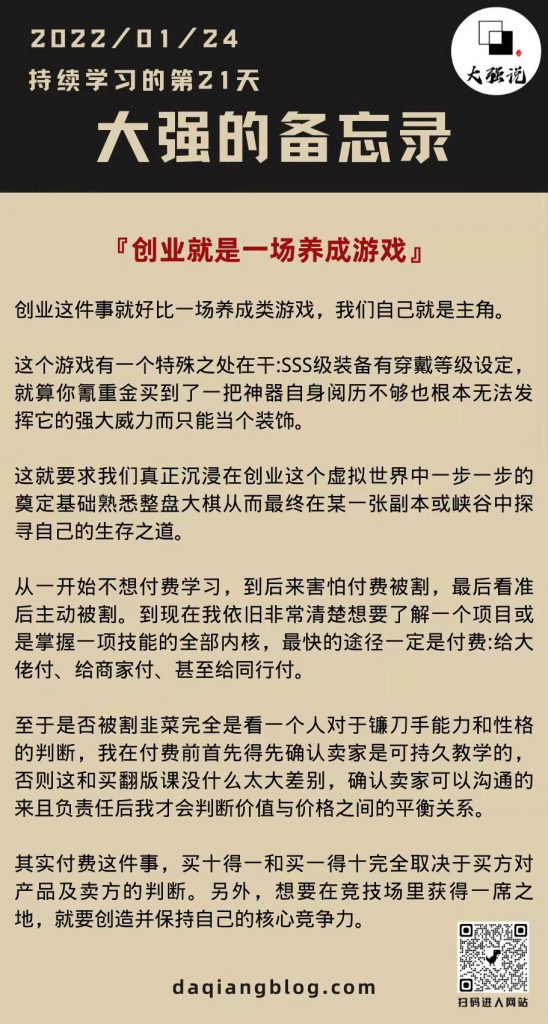图片[1]-大强每一步：创业就是一场养成游戏-大强博客