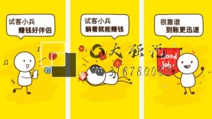 应用试客小兵