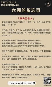 大强每一步：赚钱的根本-大强博客