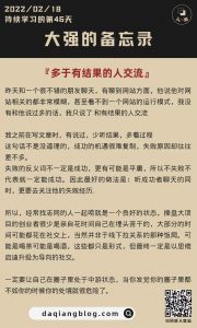大强每一步：多于有结果的人交流-大强博客