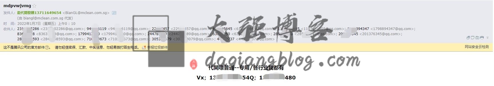 邮件群发的截图