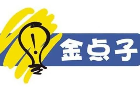 创富金点子
