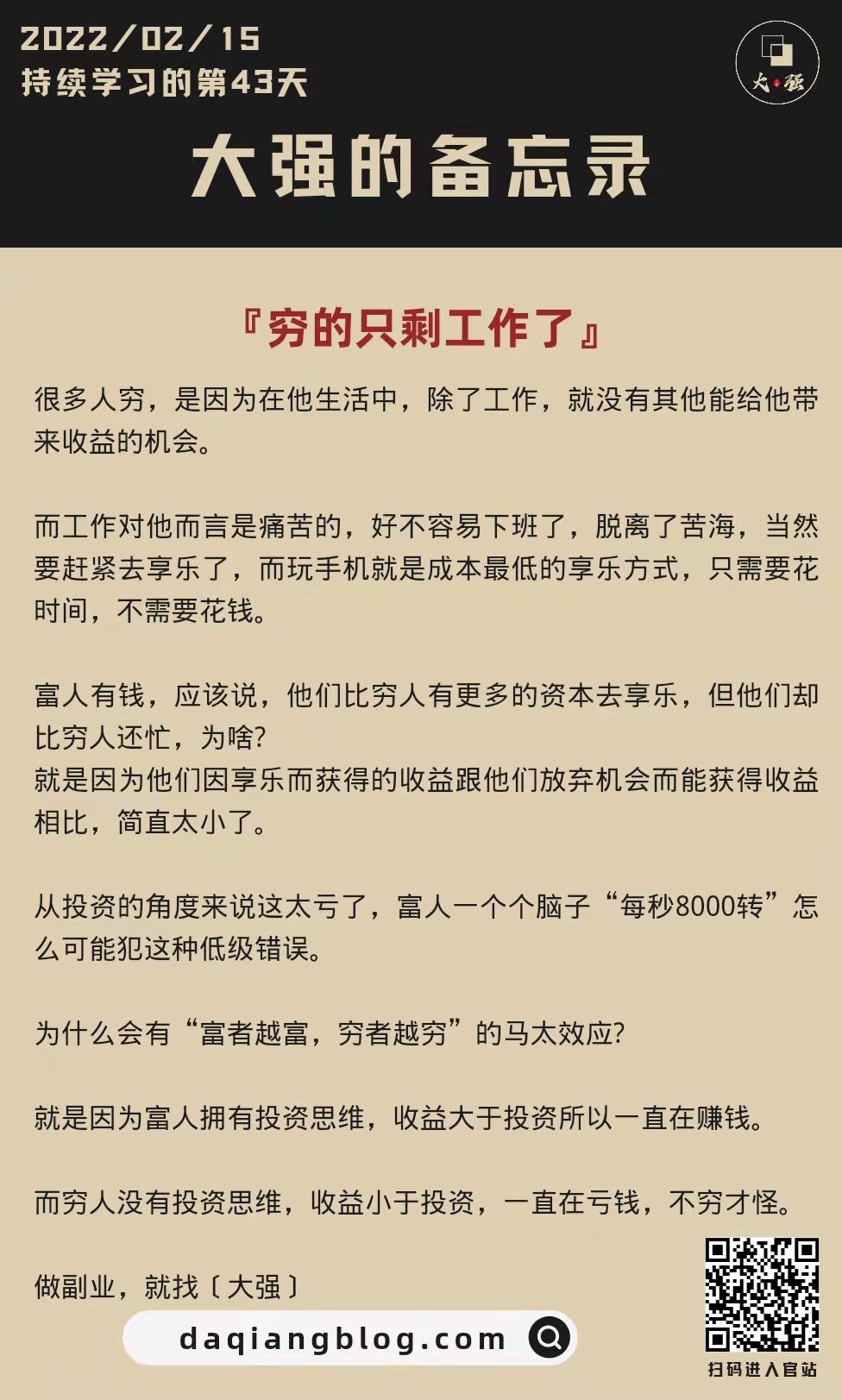 大强每一步：为什么穷的只剩工作了-大强博客