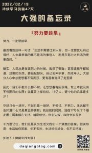 大强每一步：努力要趁早-大强博客