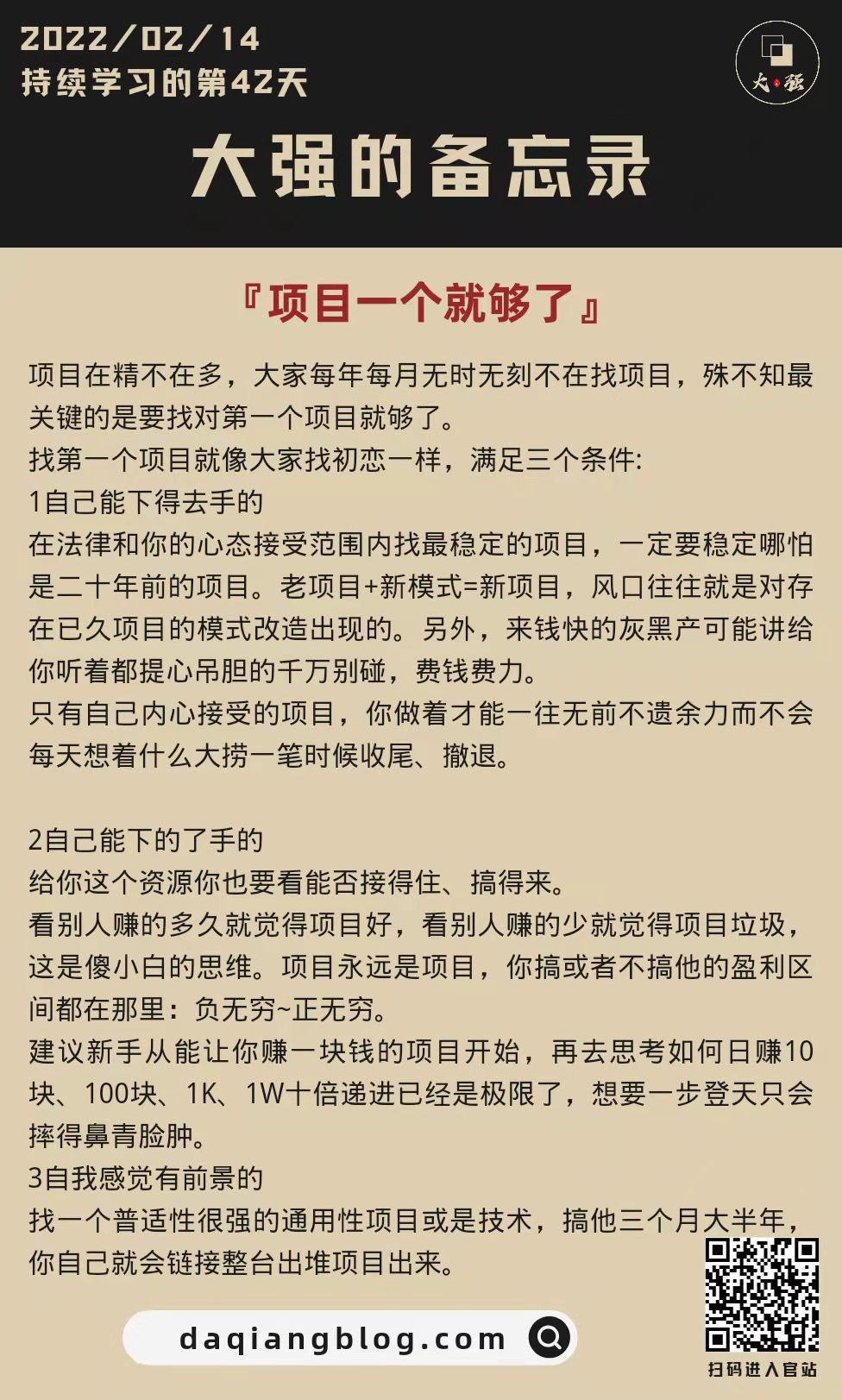 大强每一步：项目一个就够了-大强博客