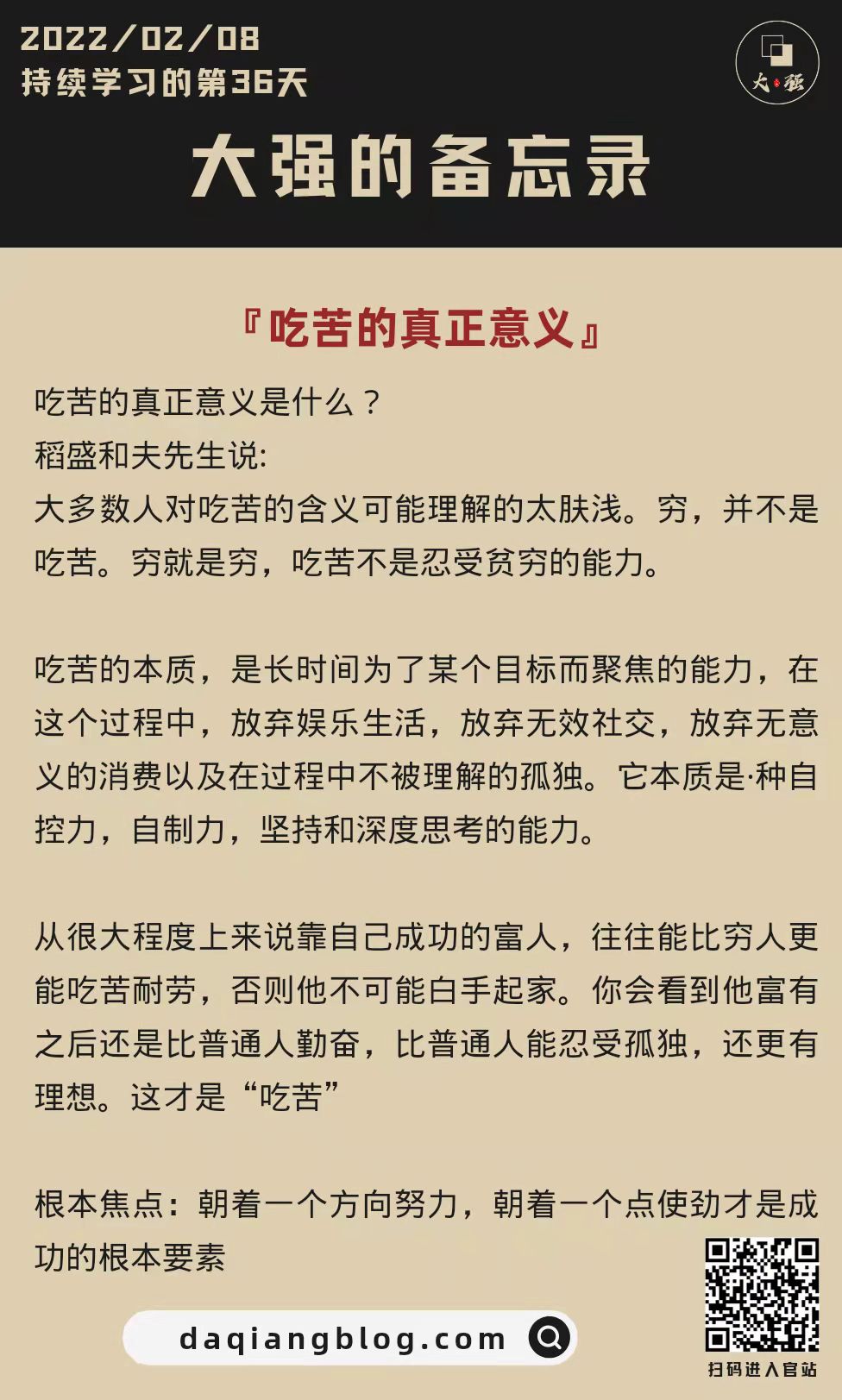 大强每一步：吃苦的真正意义-大强博客