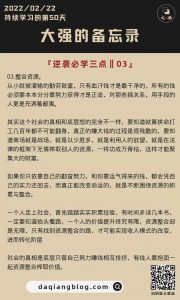 大强每一步：逆袭必学|03-大强博客