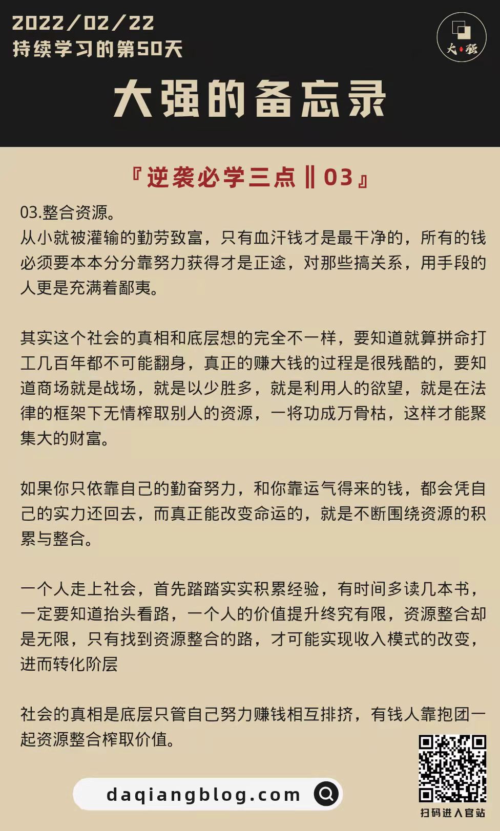 大强每一步：逆袭必学|03-大强博客