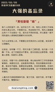 大强每一步：男怕娶错“niang”-大强博客