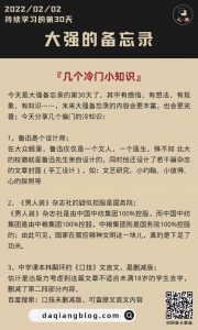 大强备忘录：几个冷门小知识-大强博客