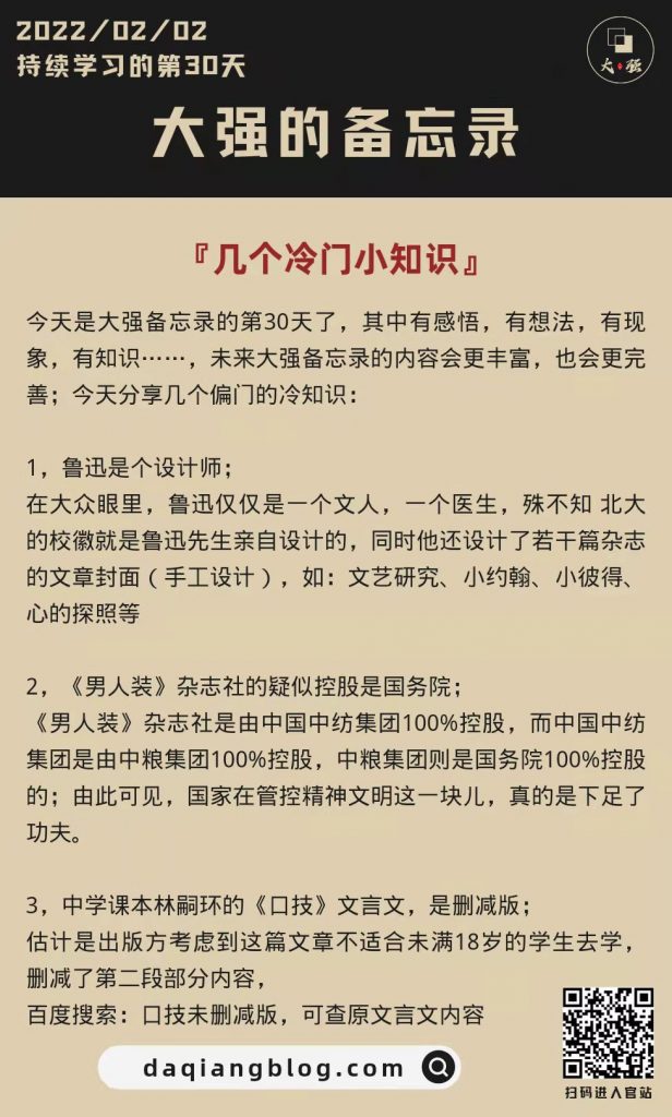 大强备忘录：几个冷门小知识-大强博客