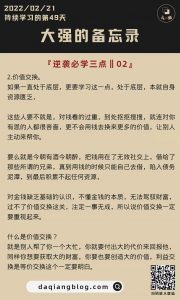 大强每一步：逆袭必学|02-大强博客