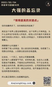 大强每一步：情商拔高的关键点-大强博客