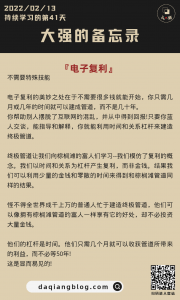 大强每一步：电子复利-大强博客