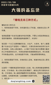 大强每一步：赚钱无非就3种方式-大强博客