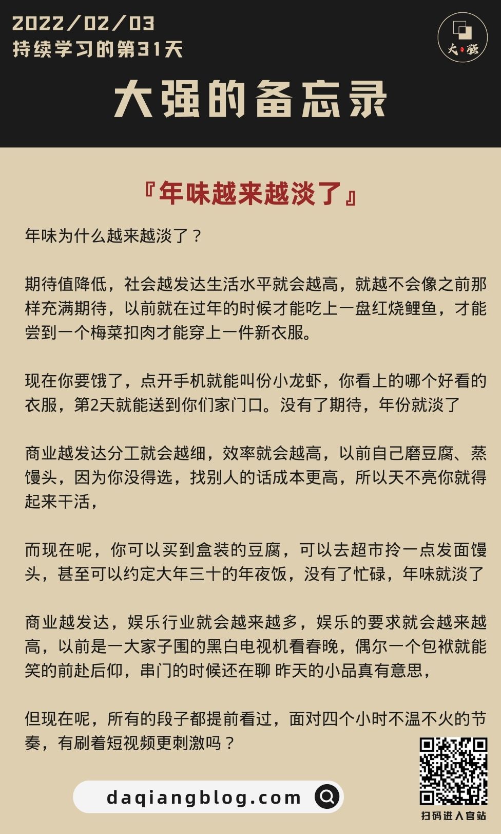 大强每一步