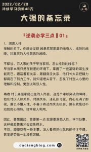 大强每一步：逆袭必学三点|01-大强博客