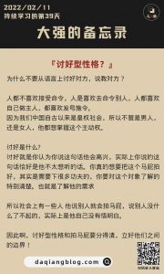 大强每一步：讨好型性格-大强博客