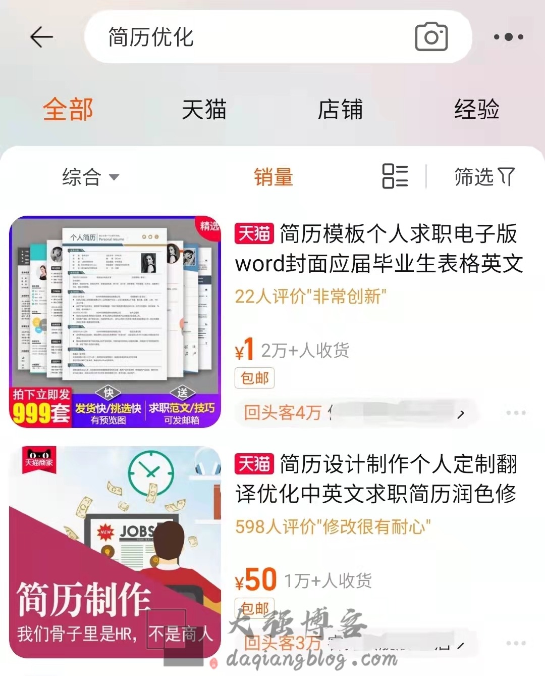 图片[2]-怎么给个人简历内容优化？一个关于简历样本模板的项目-大强博客